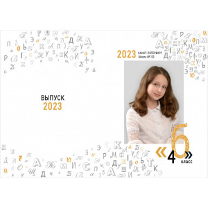 Альбом БУКВЫ